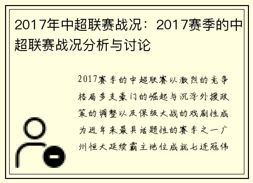 2017年中超联赛战况：2017赛季的中超联赛战况分析与讨论