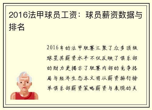 2016法甲球员工资：球员薪资数据与排名