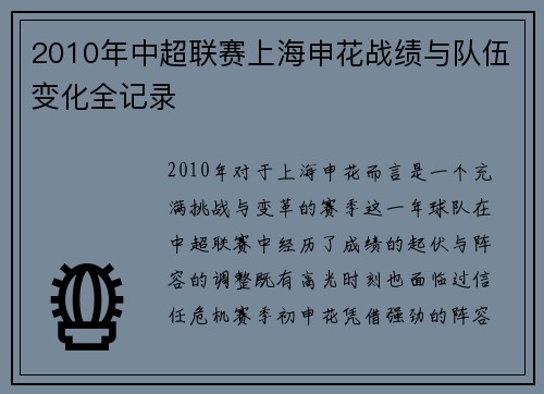 2010年中超联赛上海申花战绩与队伍变化全记录