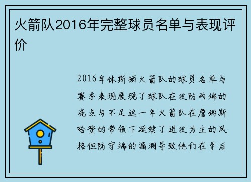 火箭队2016年完整球员名单与表现评价