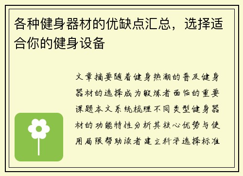 各种健身器材的优缺点汇总，选择适合你的健身设备