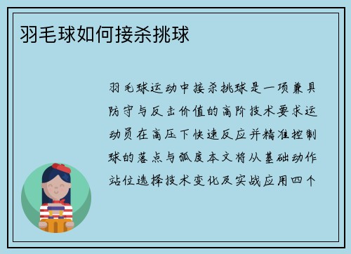 羽毛球如何接杀挑球